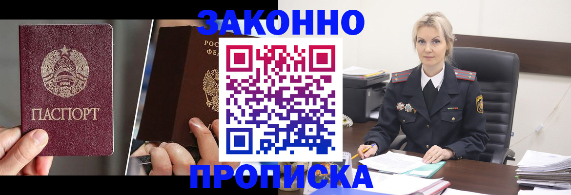 прописка от собственника в Жигулёвске