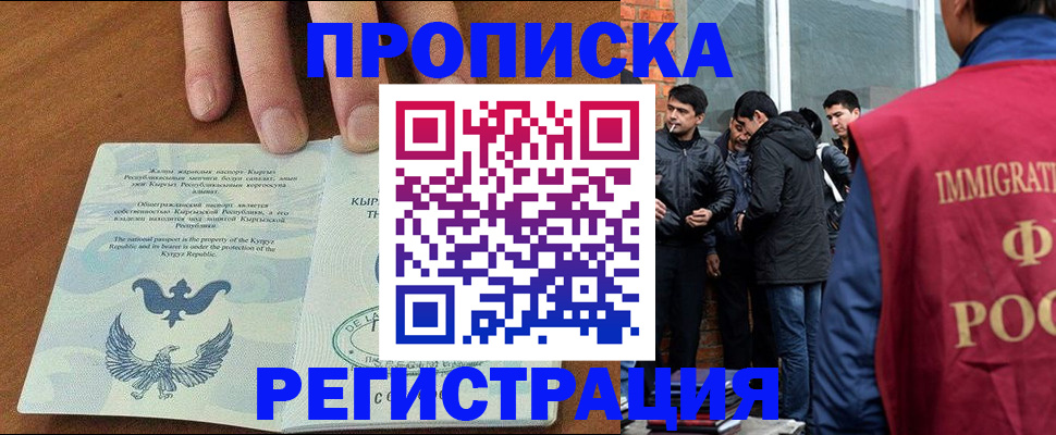 прописка 2025 в Жигулёвске